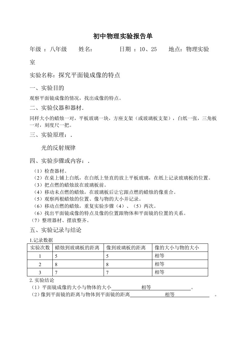 初中物理实验报告单已填好