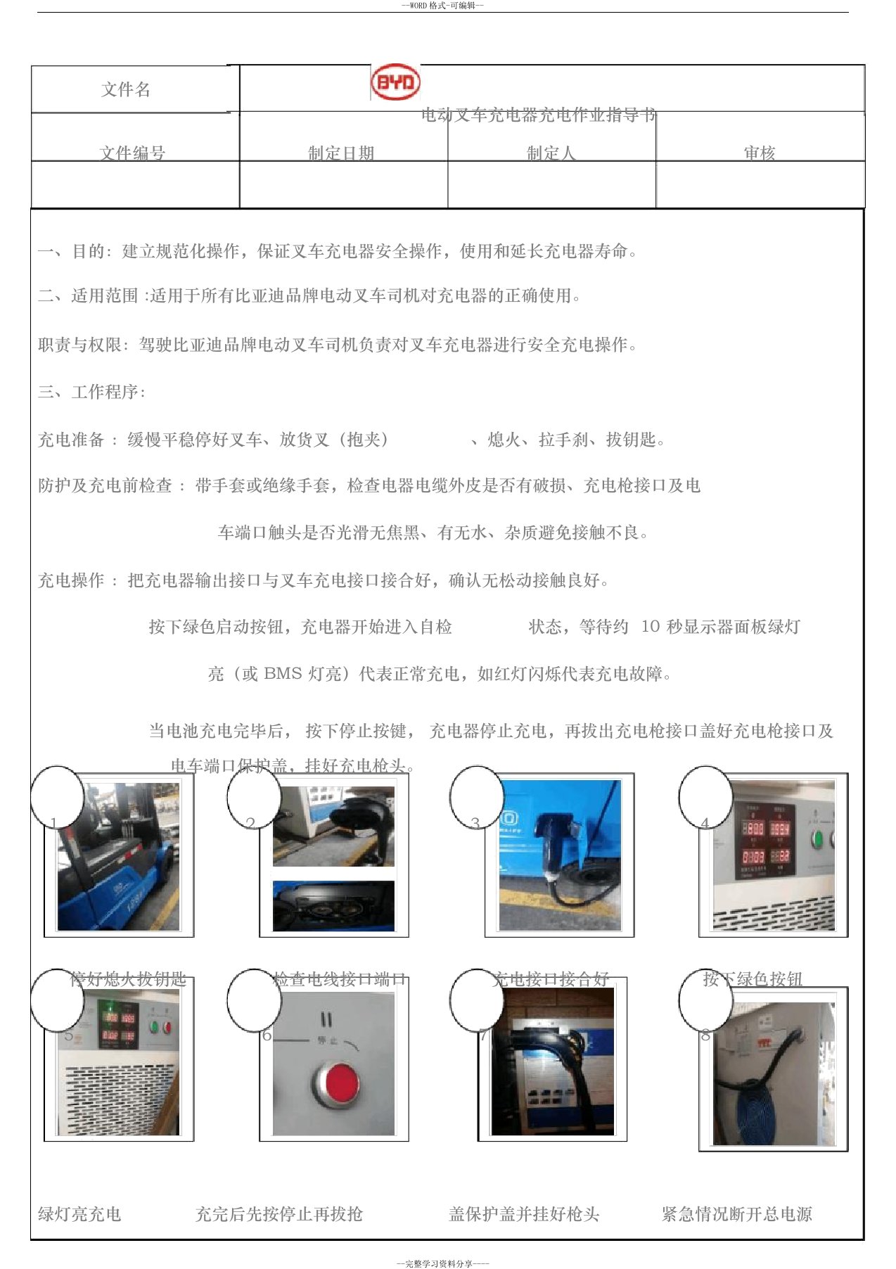 电动叉车车充电作业指导书