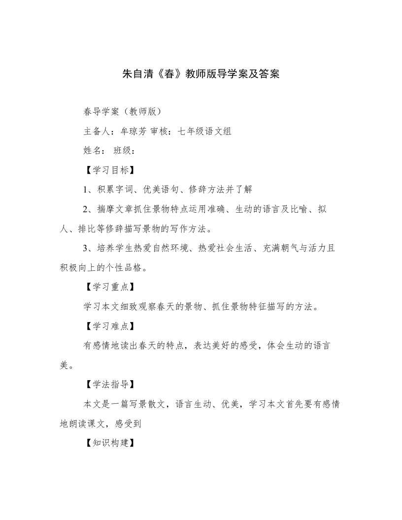 朱自清《春》教师版导学案及答案