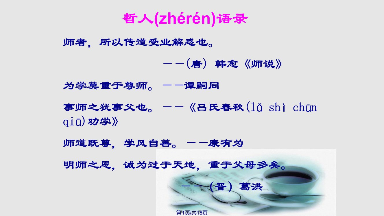 教师节主题班会03913实用教案