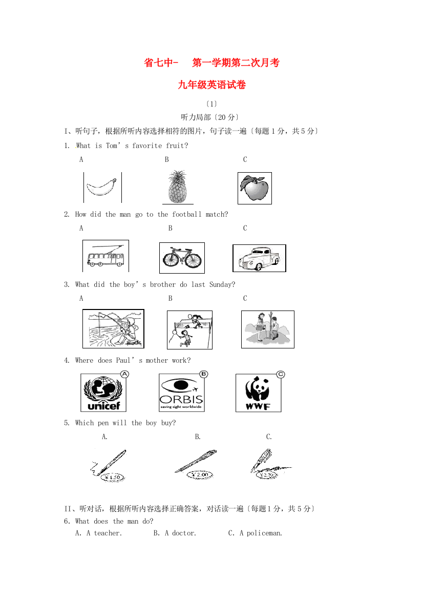 （整理版）七中第一学期第二次月考