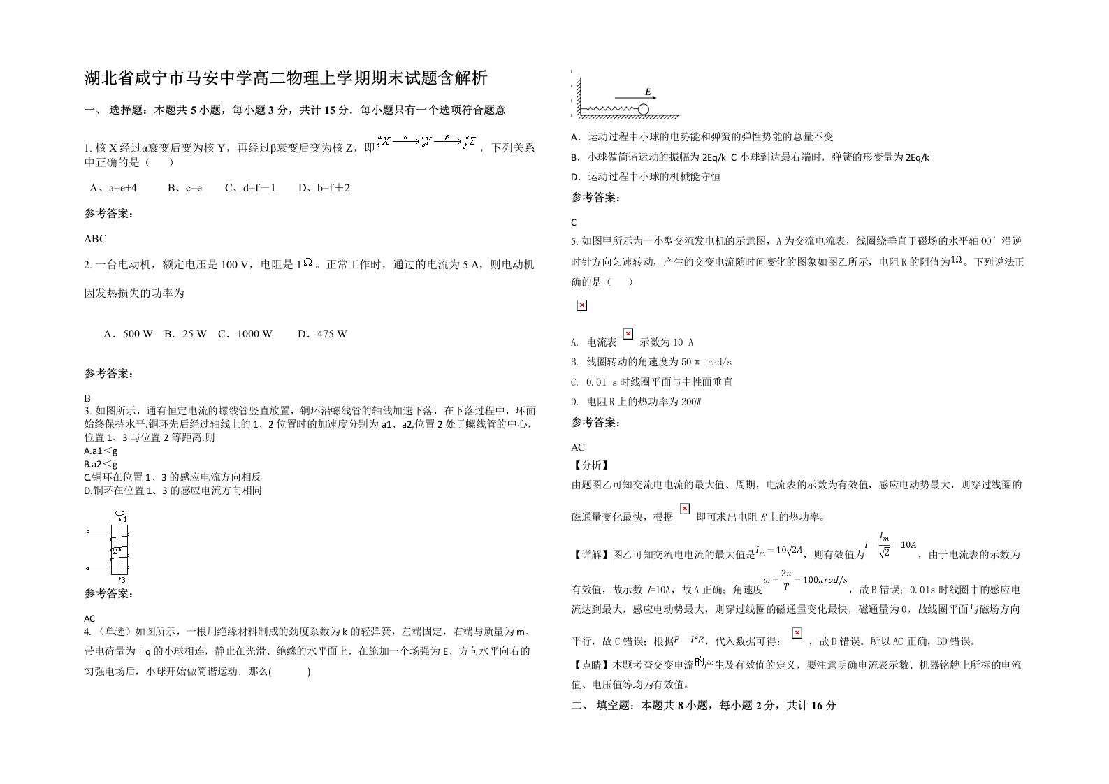 湖北省咸宁市马安中学高二物理上学期期末试题含解析