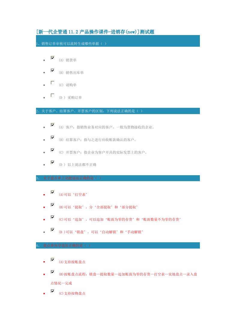 精选新一代企管通112产品操作课件-进销存