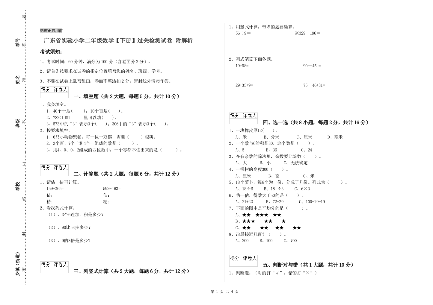 广东省实验小学二年级数学【下册】过关检测试卷-附解析