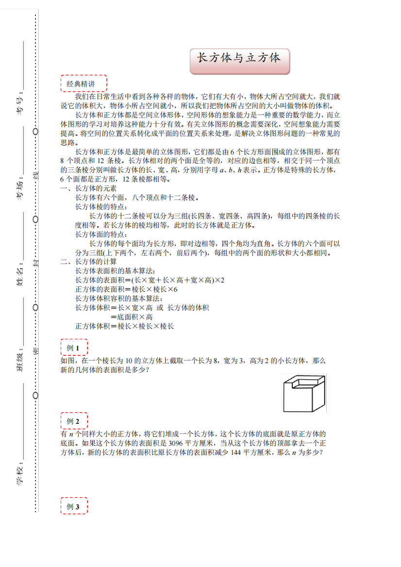 六年级下册数学试题-长方体与立方体(含部分答案)全国通用