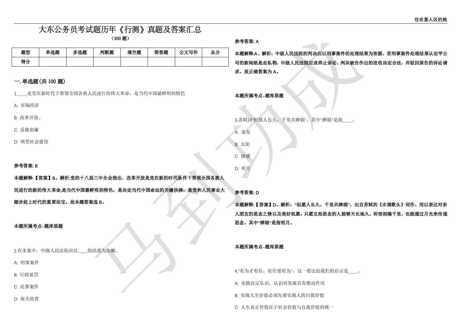 大东公务员考试题历年《行测》真题及答案汇总精选1