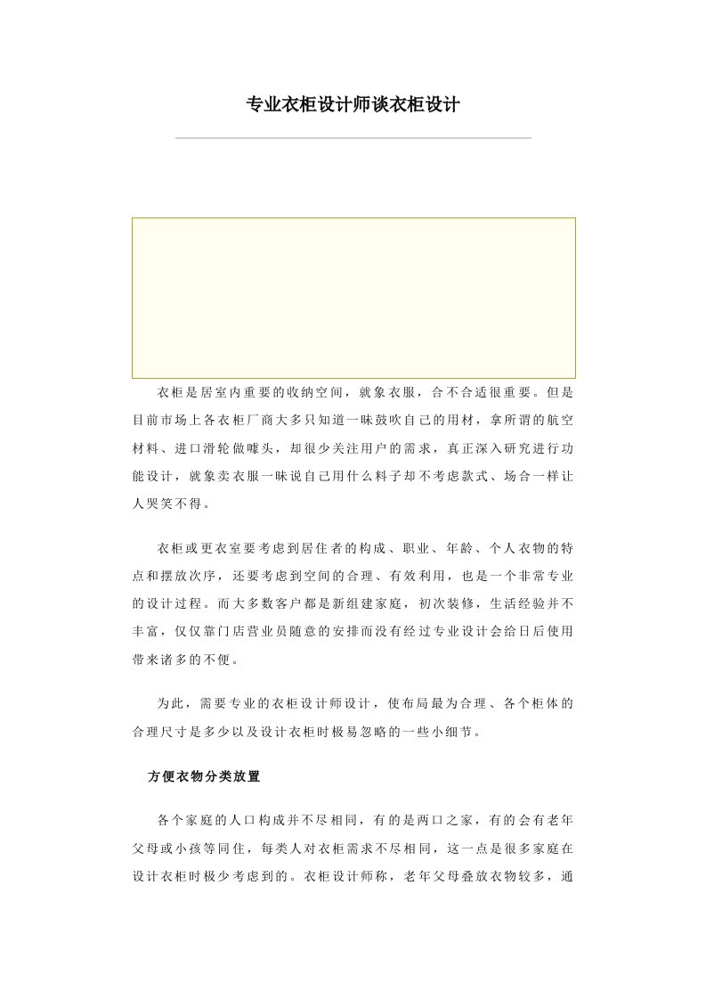 专业衣柜设计师谈衣柜设计