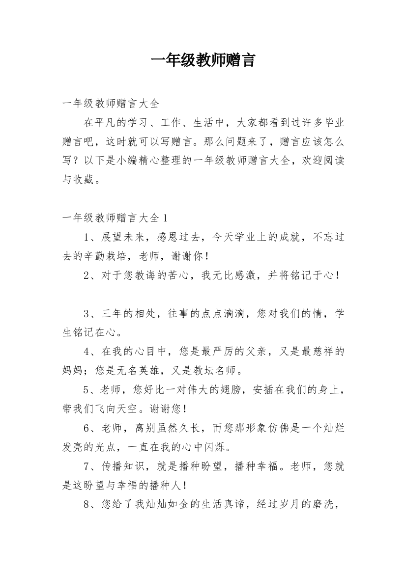 一年级教师赠言