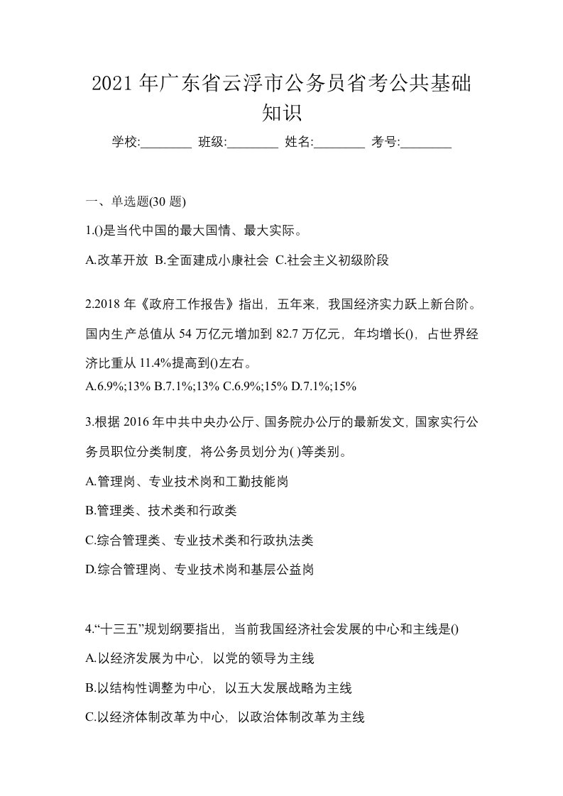 2021年广东省云浮市公务员省考公共基础知识