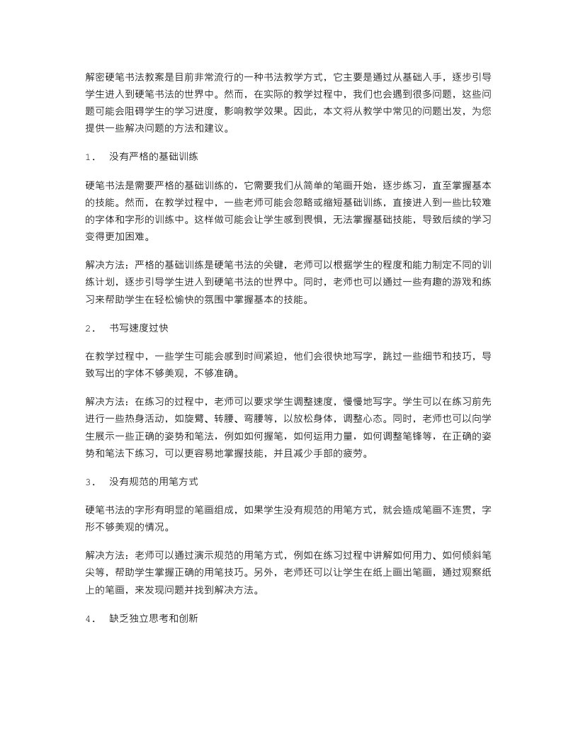 解密硬笔书法教案教学中的常见问题