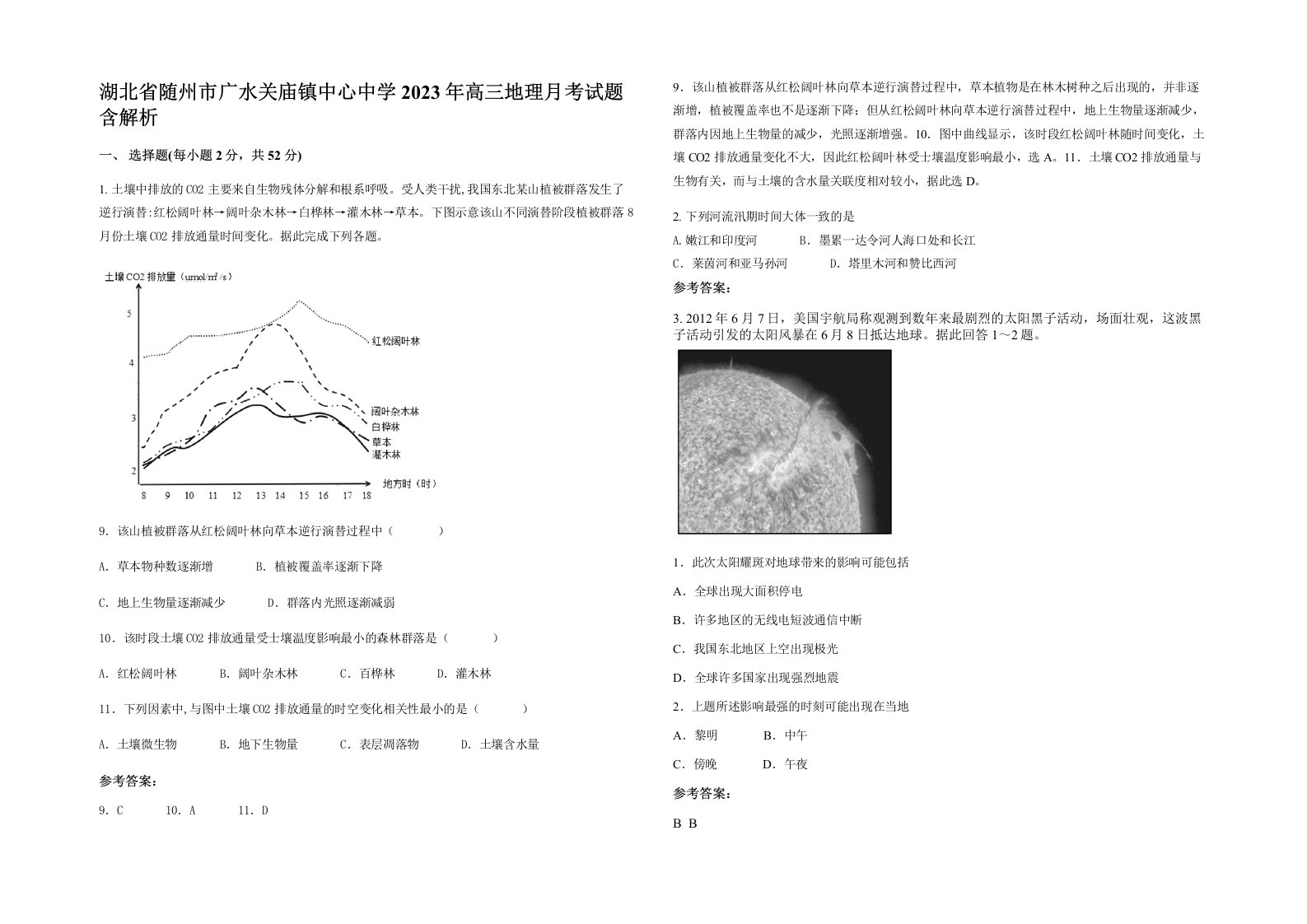 湖北省随州市广水关庙镇中心中学2023年高三地理月考试题含解析