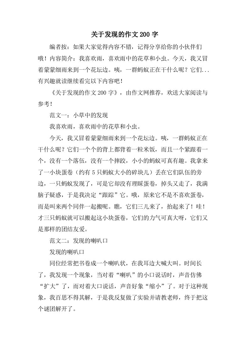 关于发现的作文200字