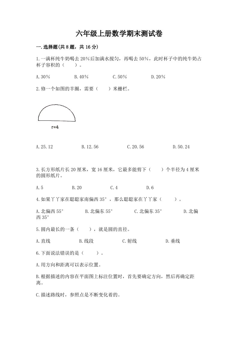 六年级上册数学期末测试卷及完整答案【历年真题】