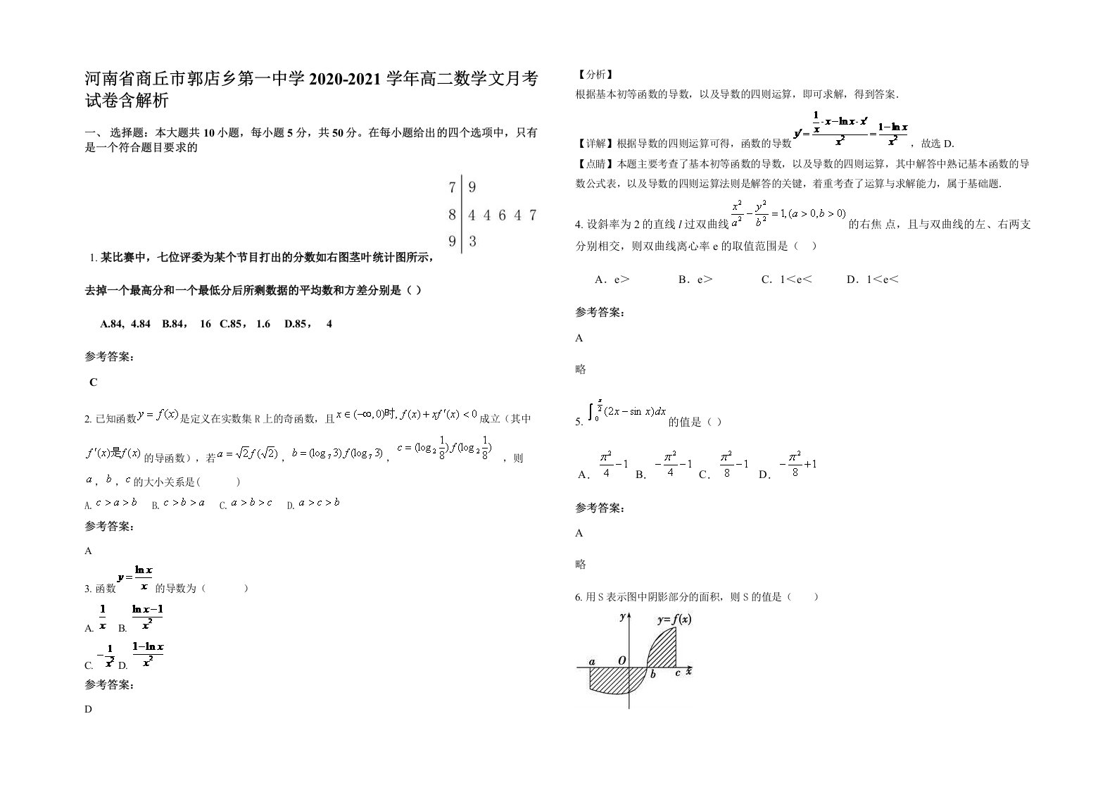 河南省商丘市郭店乡第一中学2020-2021学年高二数学文月考试卷含解析