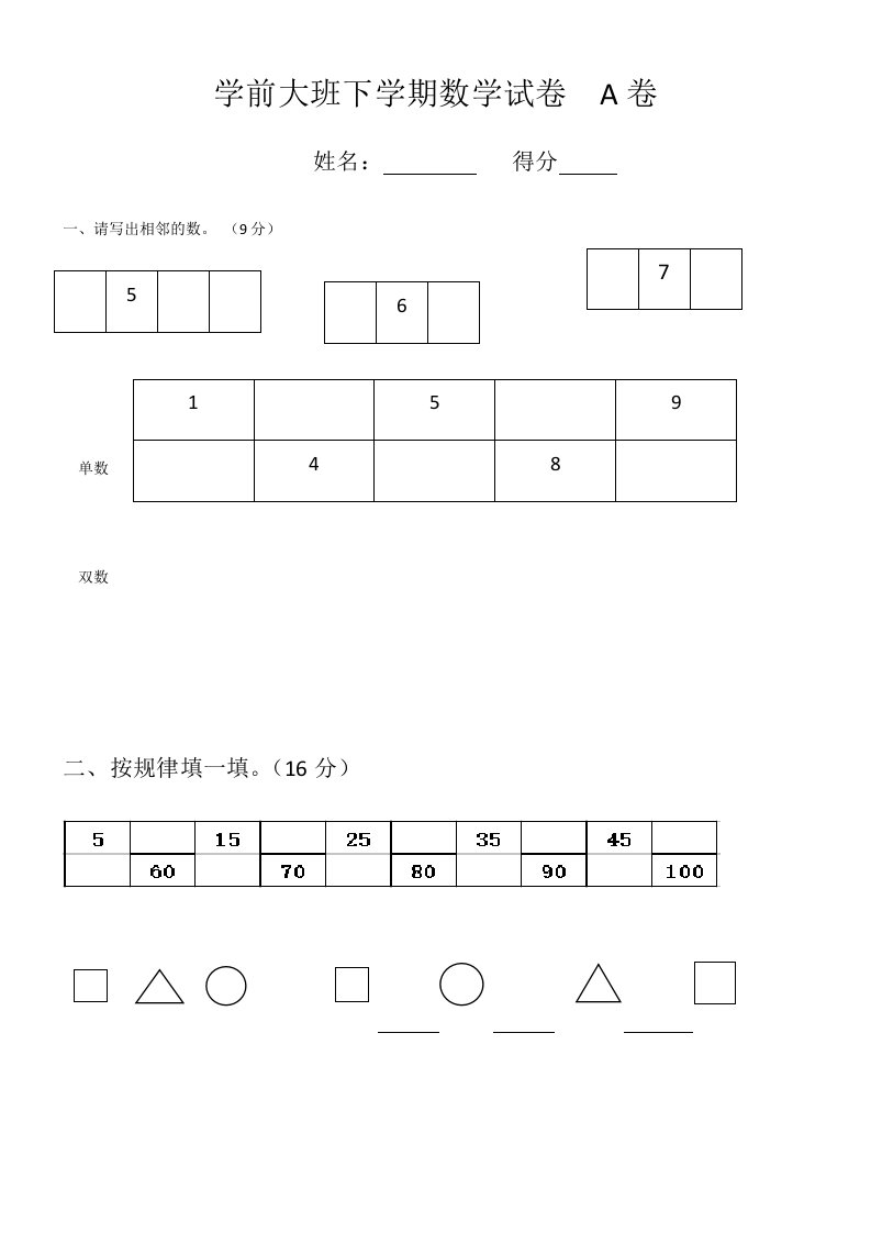 2023幼儿园学前班大班下学期自制期末考试数学试卷