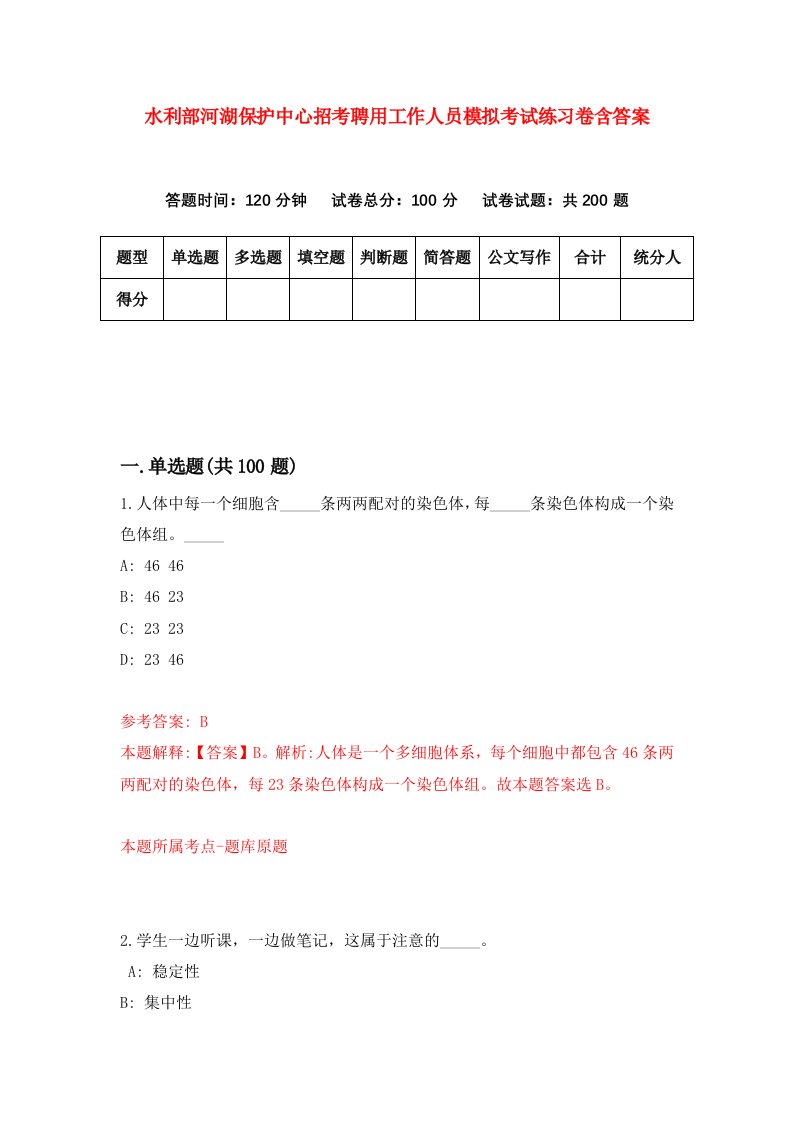 水利部河湖保护中心招考聘用工作人员模拟考试练习卷含答案第0版