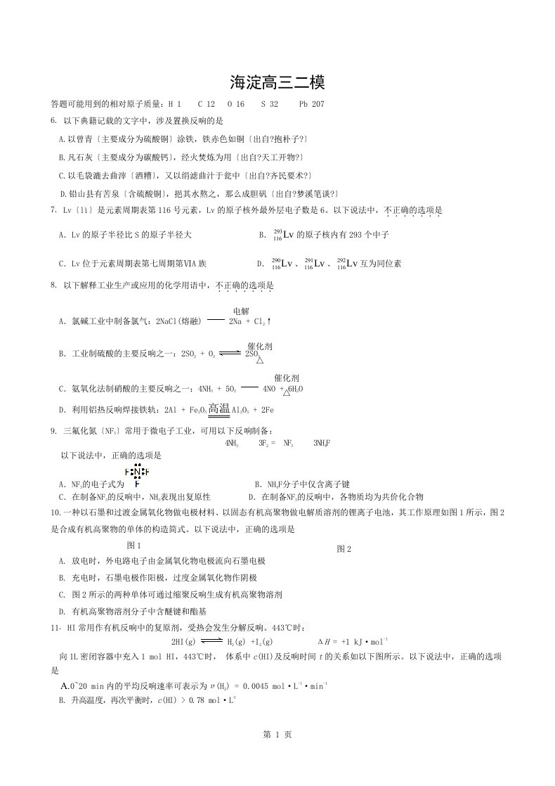 海淀区高三化学二模试卷及复习资料