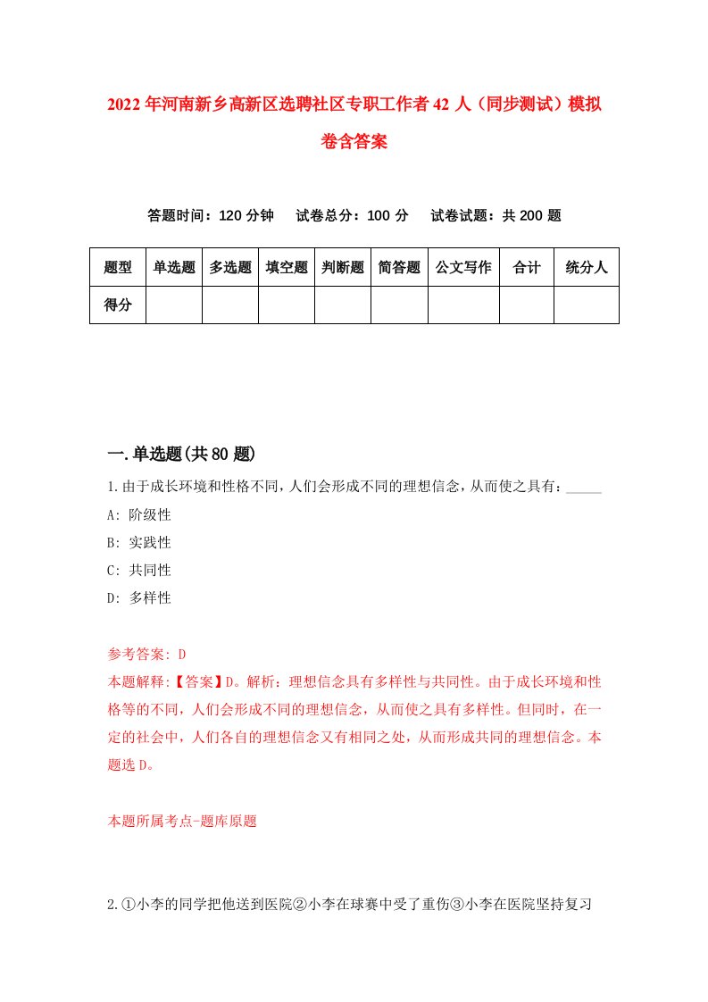 2022年河南新乡高新区选聘社区专职工作者42人同步测试模拟卷含答案3