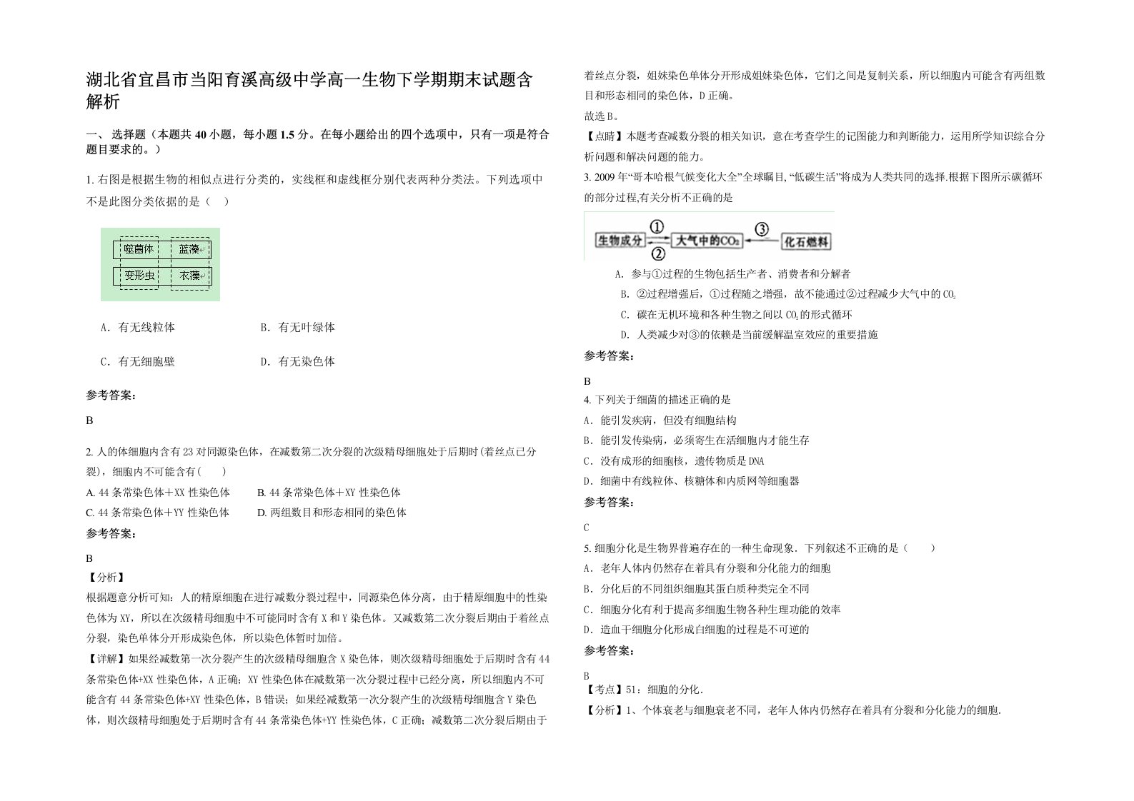 湖北省宜昌市当阳育溪高级中学高一生物下学期期末试题含解析