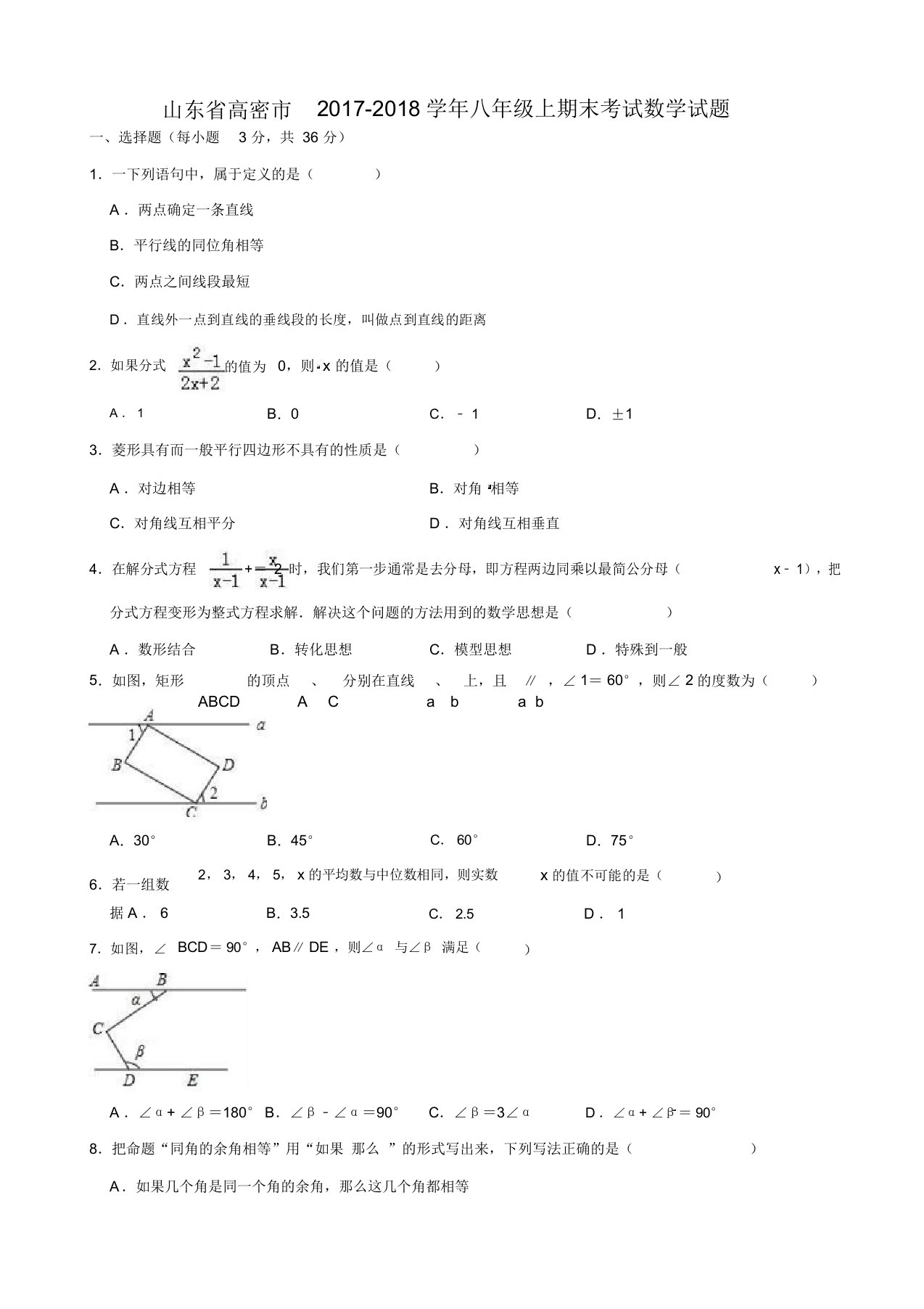 最新山东省高密市八年级上期末数学试题(有答案)-优选