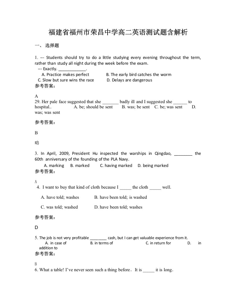 福建省福州市荣昌中学高二英语测试题含解析