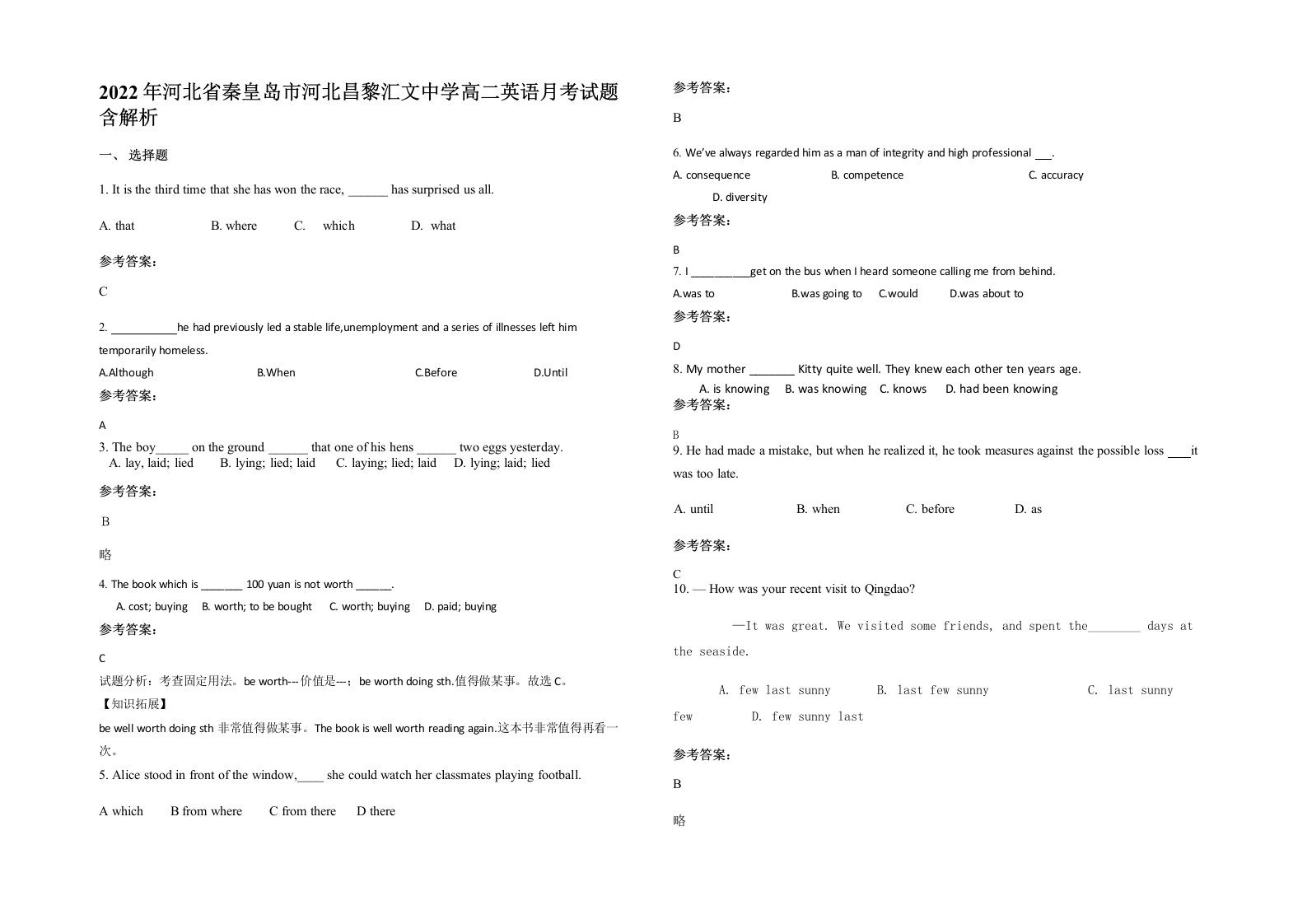 2022年河北省秦皇岛市河北昌黎汇文中学高二英语月考试题含解析