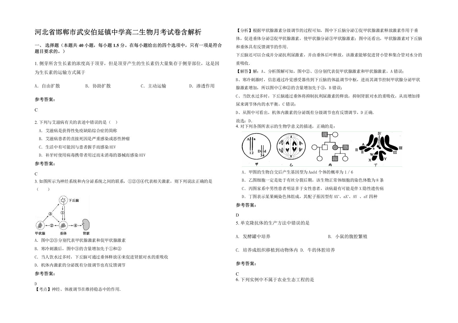 河北省邯郸市武安伯延镇中学高二生物月考试卷含解析