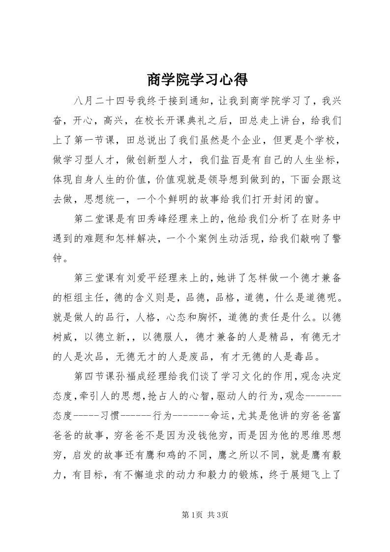 5商学院学习心得