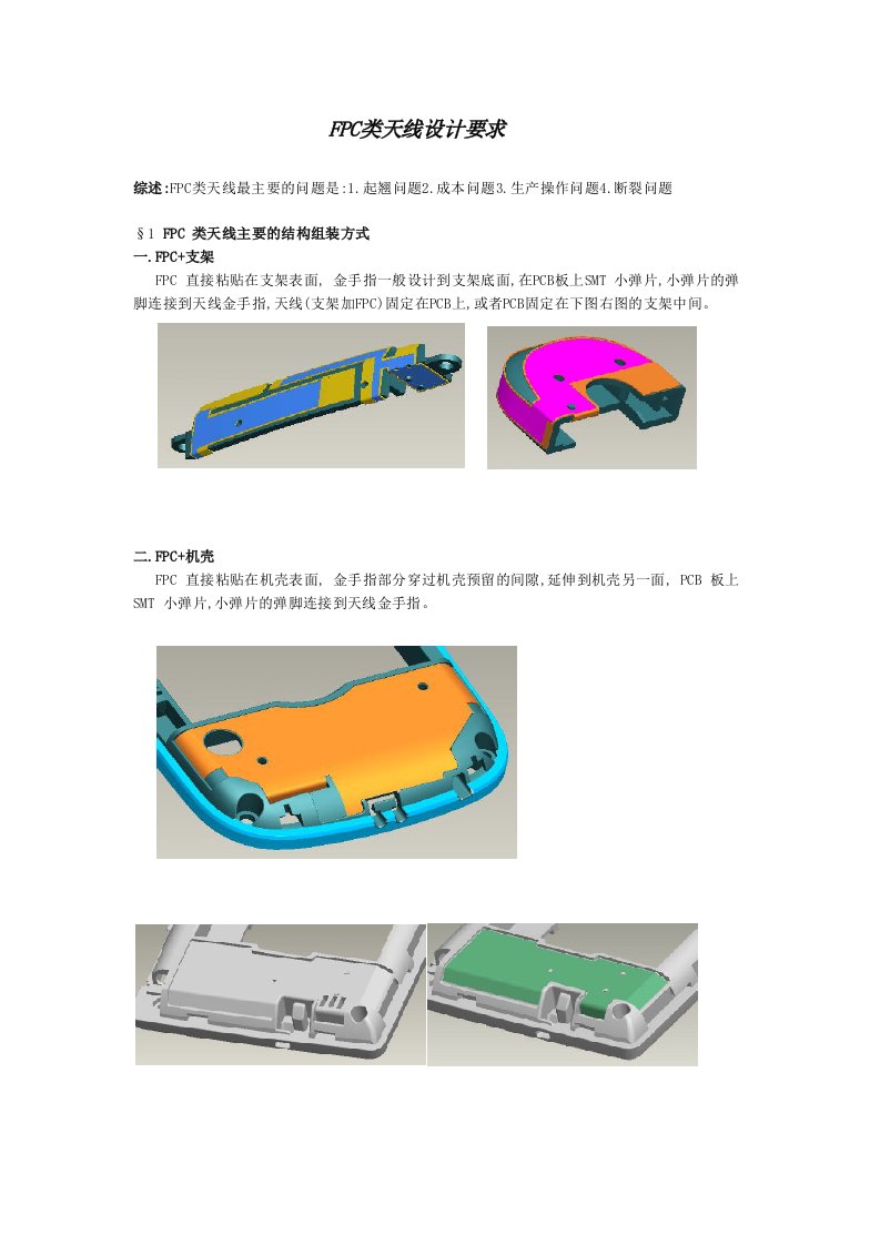 FPC类天线设计要求天珑资料