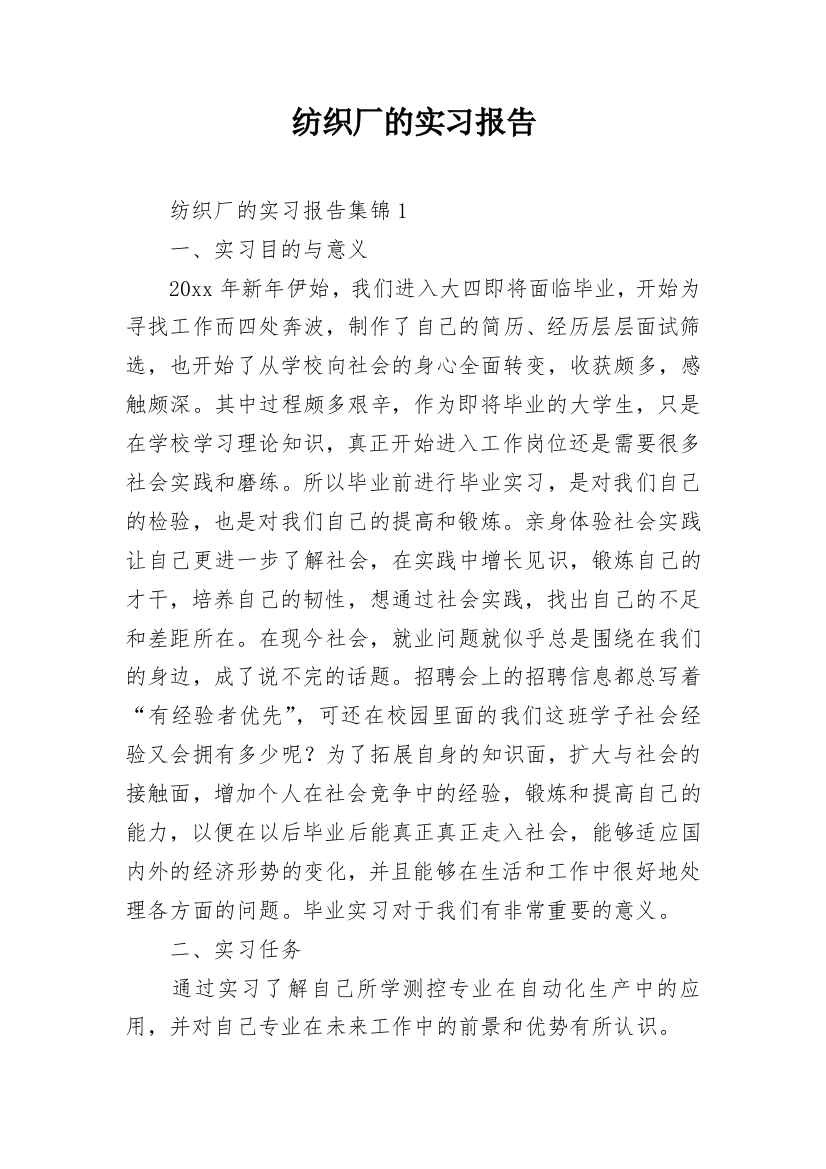 纺织厂的实习报告_4