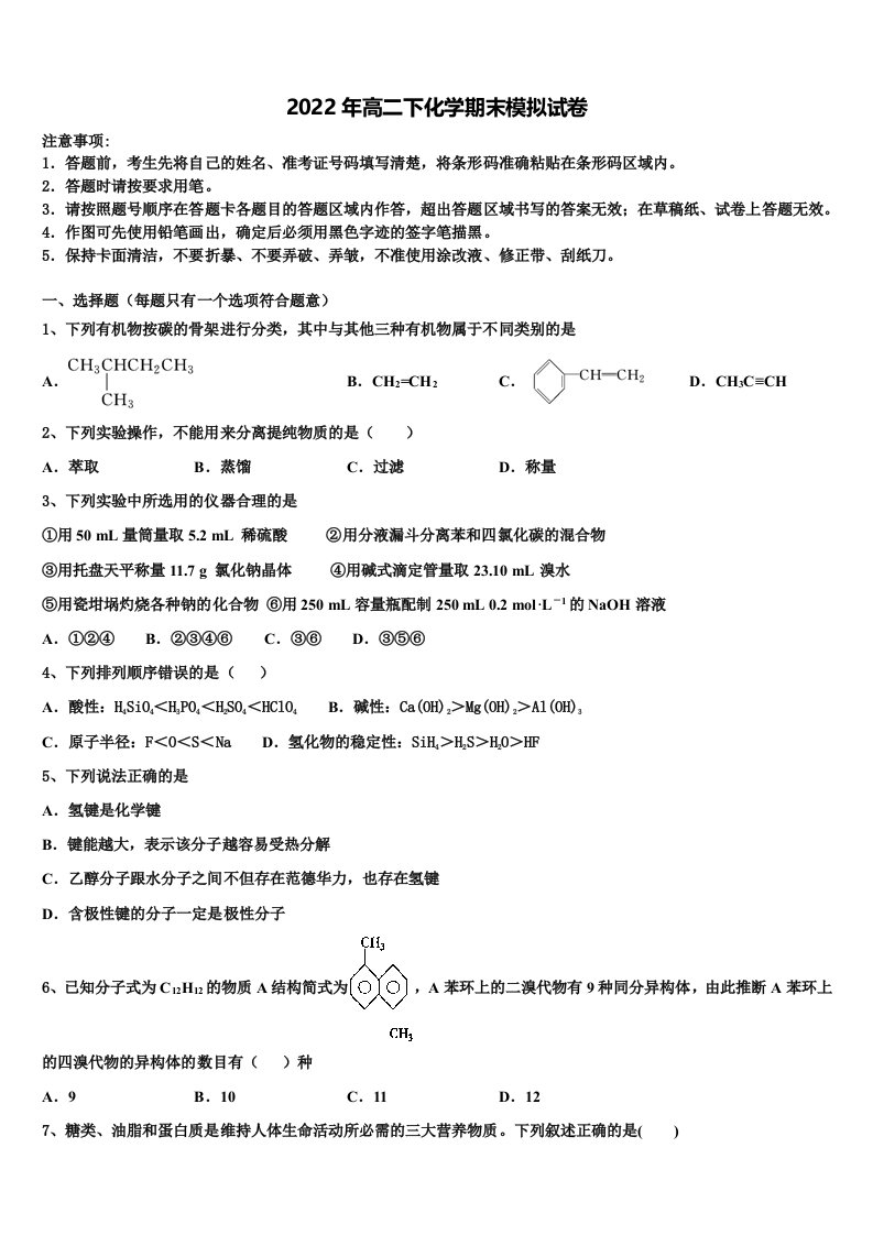 2021-2022学年广东省廉江中学化学高二第二学期期末综合测试模拟试题含解析