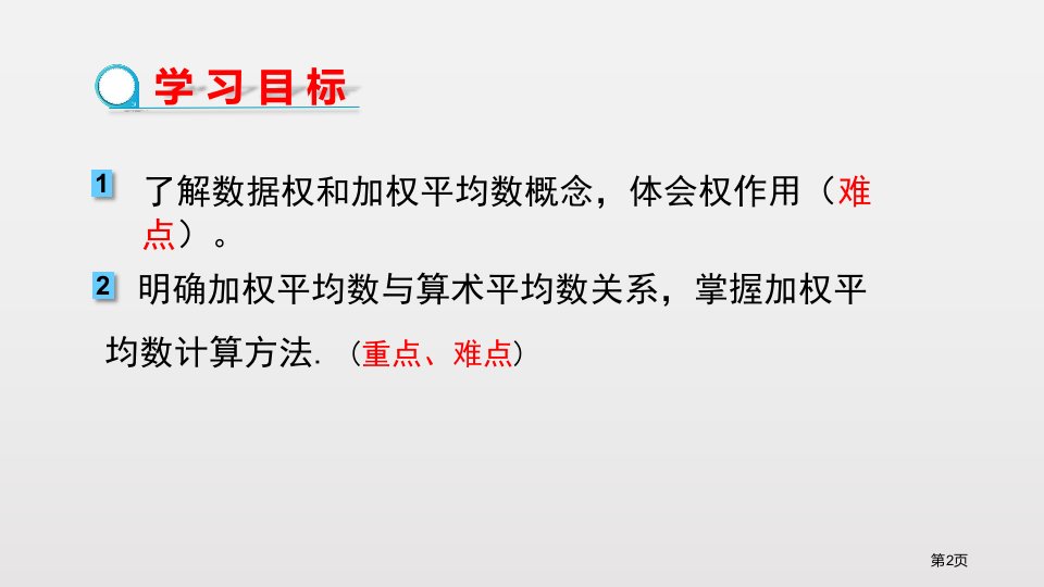 平均数市公开课一等奖省优质课获奖课件