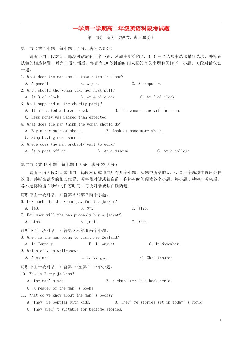 海南省文昌中学高二英语上学期期中试题（无答案）