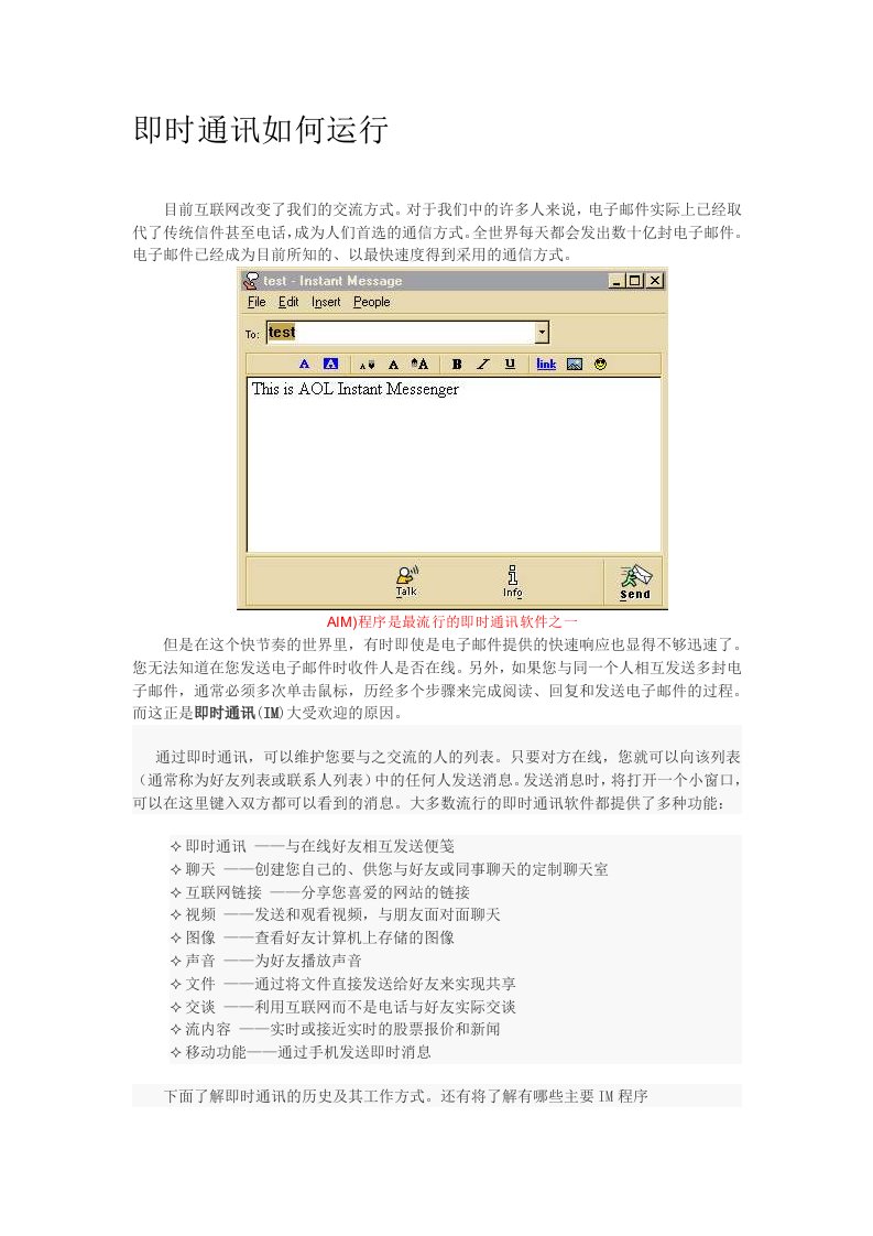 即时通讯运行原理