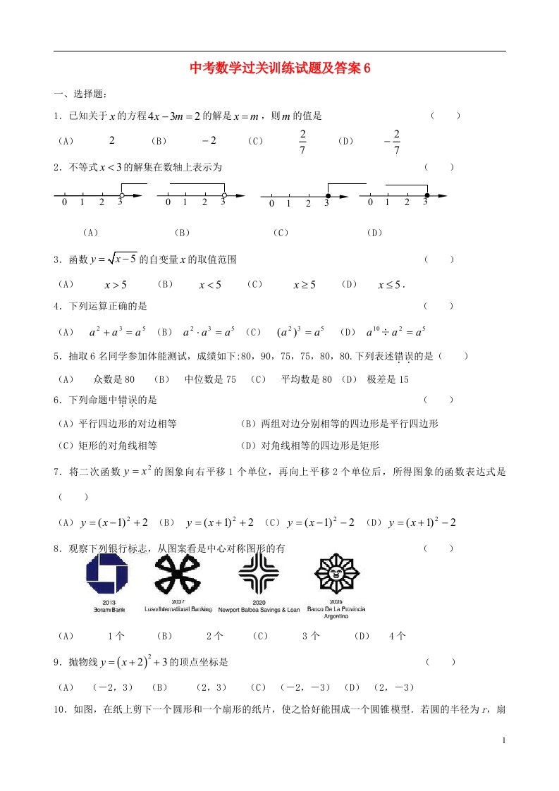 中考数学过关训练试题6