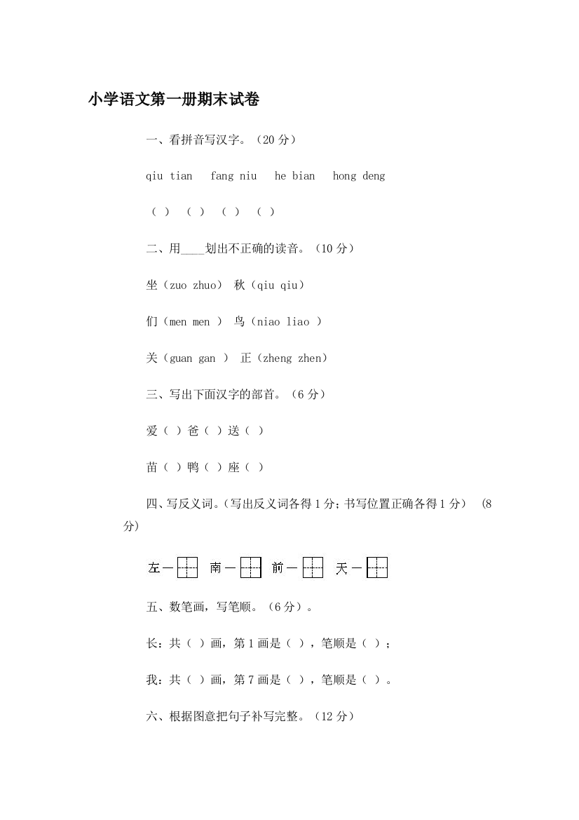 一年级语文上册期末测试卷15