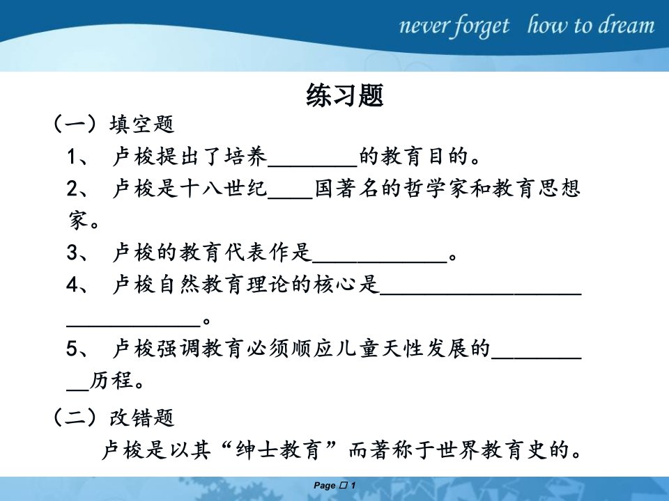 《外国教育史》各章练习题汇总