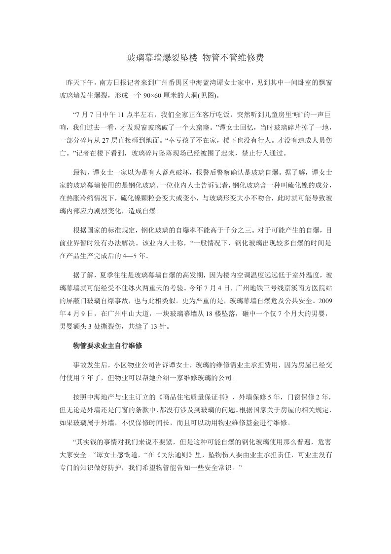 玻璃幕墙爆裂坠楼物管不管维修费