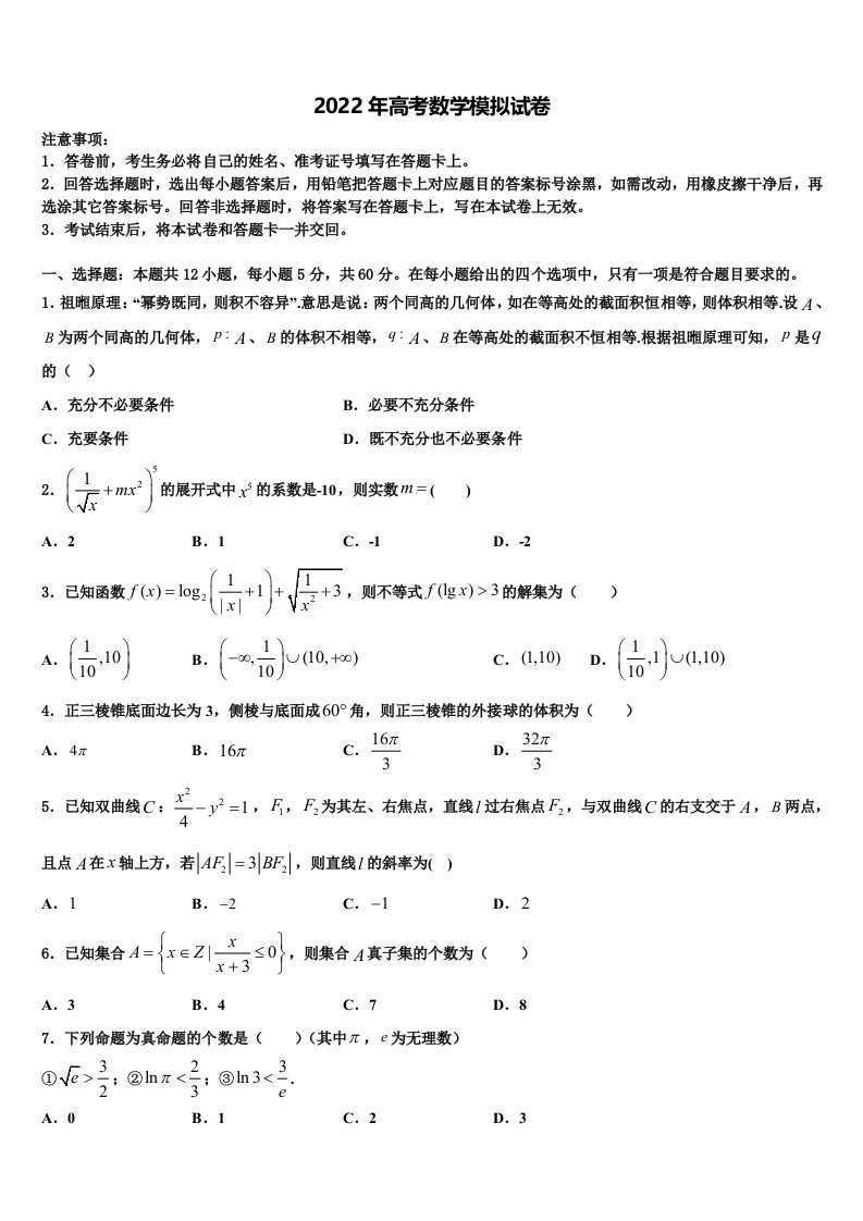 浙江省宁波市2021-2022学年高三第三次测评数学试卷含解析