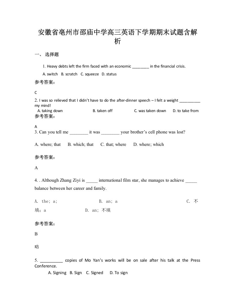 安徽省亳州市邵庙中学高三英语下学期期末试题含解析