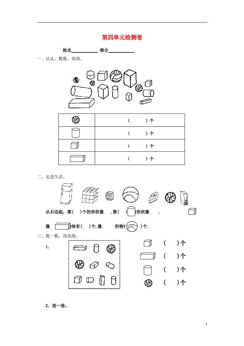 2017春一年级数学上册