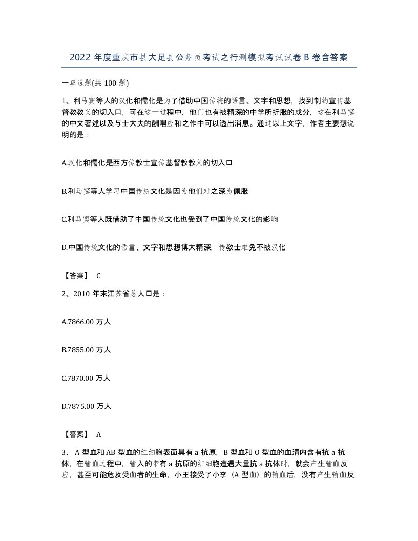 2022年度重庆市县大足县公务员考试之行测模拟考试试卷B卷含答案