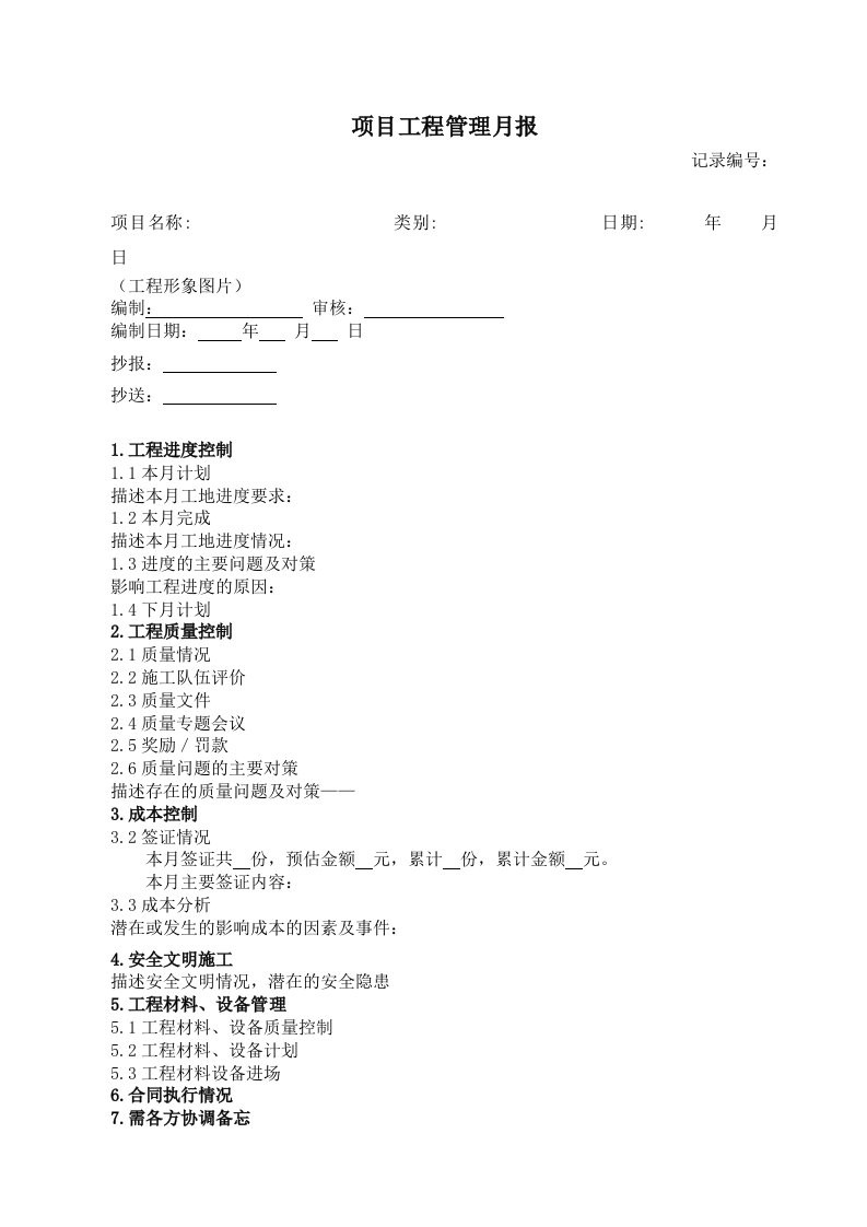 管理制度-RF-GC-LC-01-F04