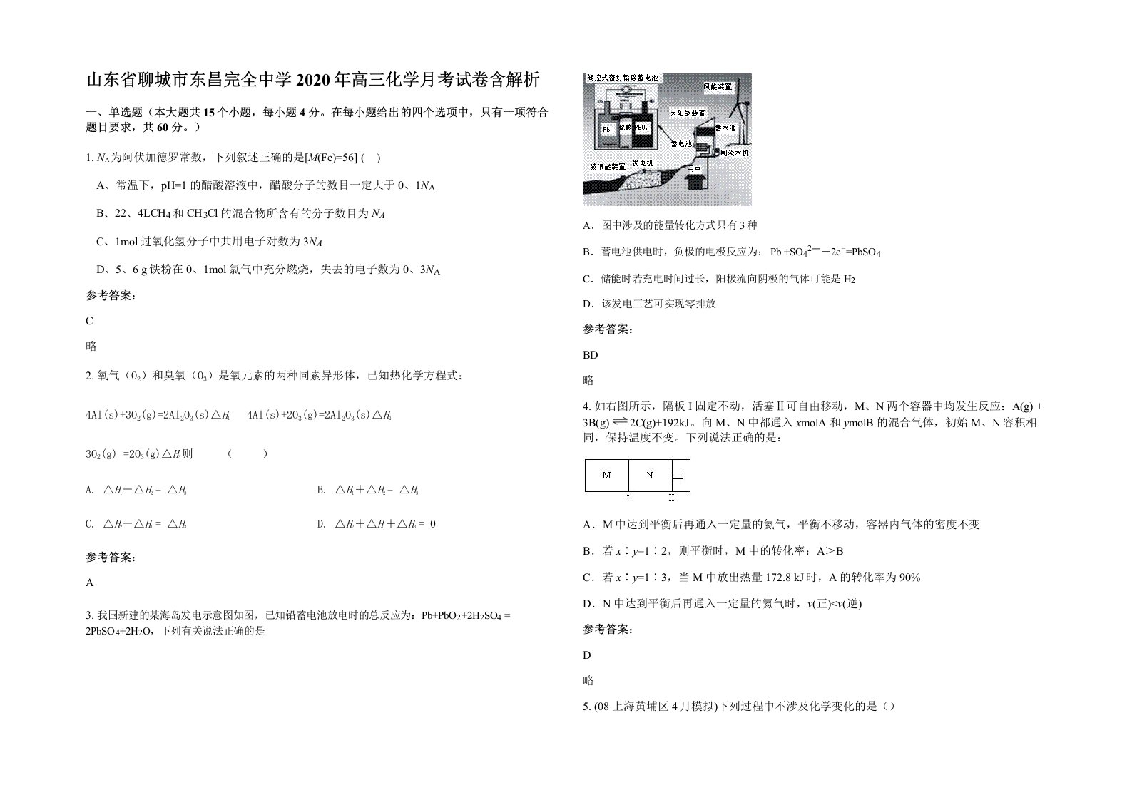 山东省聊城市东昌完全中学2020年高三化学月考试卷含解析