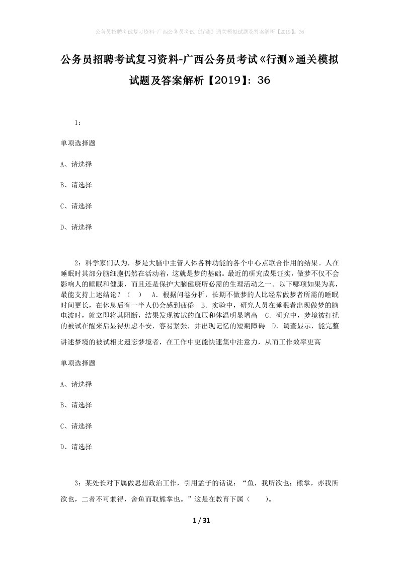 公务员招聘考试复习资料-广西公务员考试行测通关模拟试题及答案解析201936_5