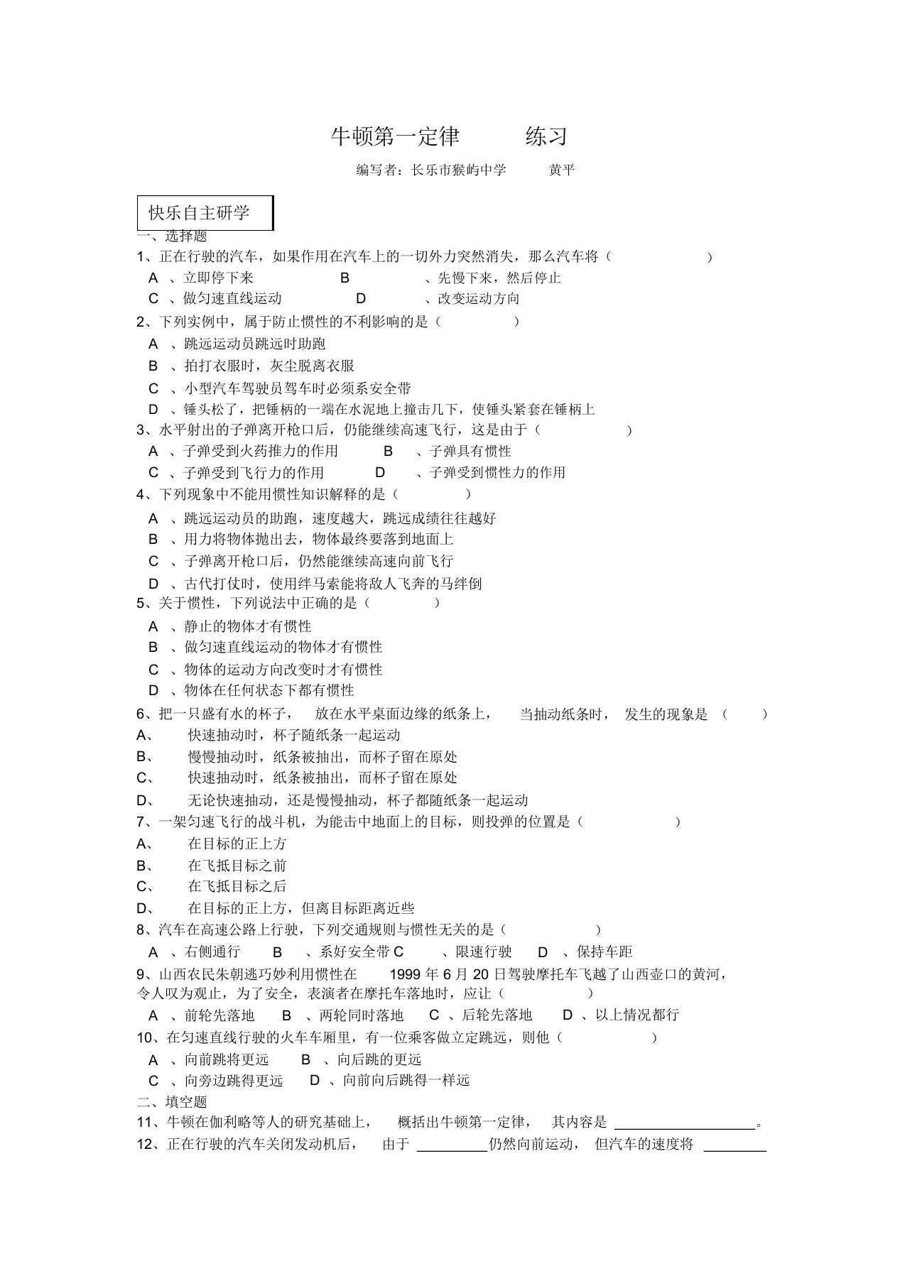 新人教版物理八年级下册牛顿第一定律练习题(精品推荐)