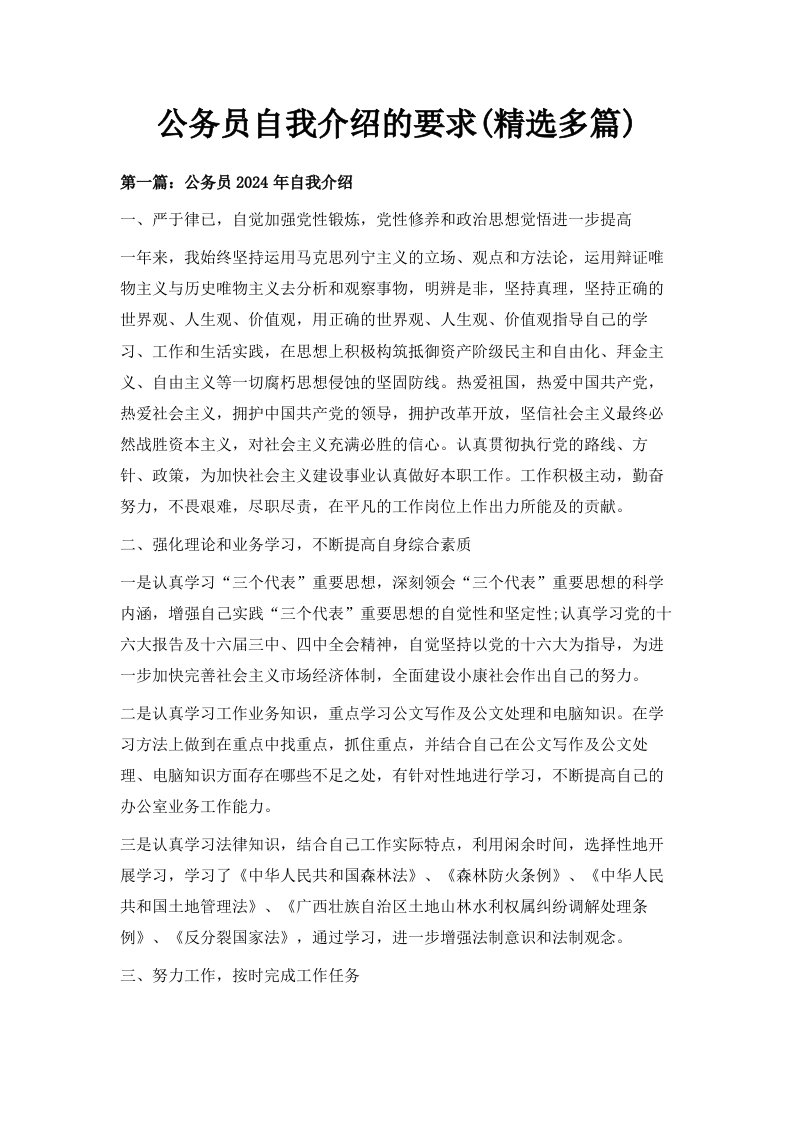 公务员自我介绍的要求精选多篇