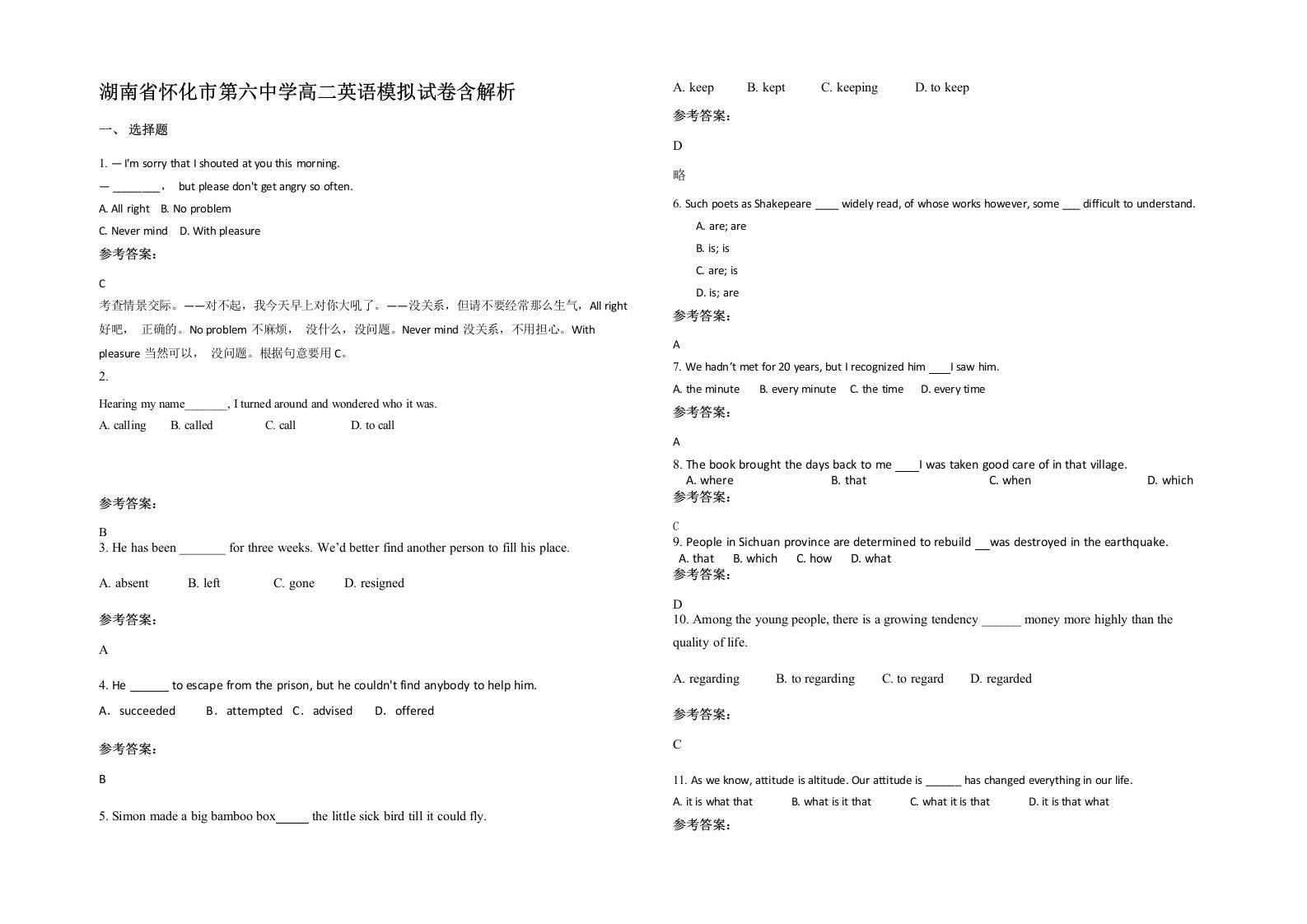 湖南省怀化市第六中学高二英语模拟试卷含解析