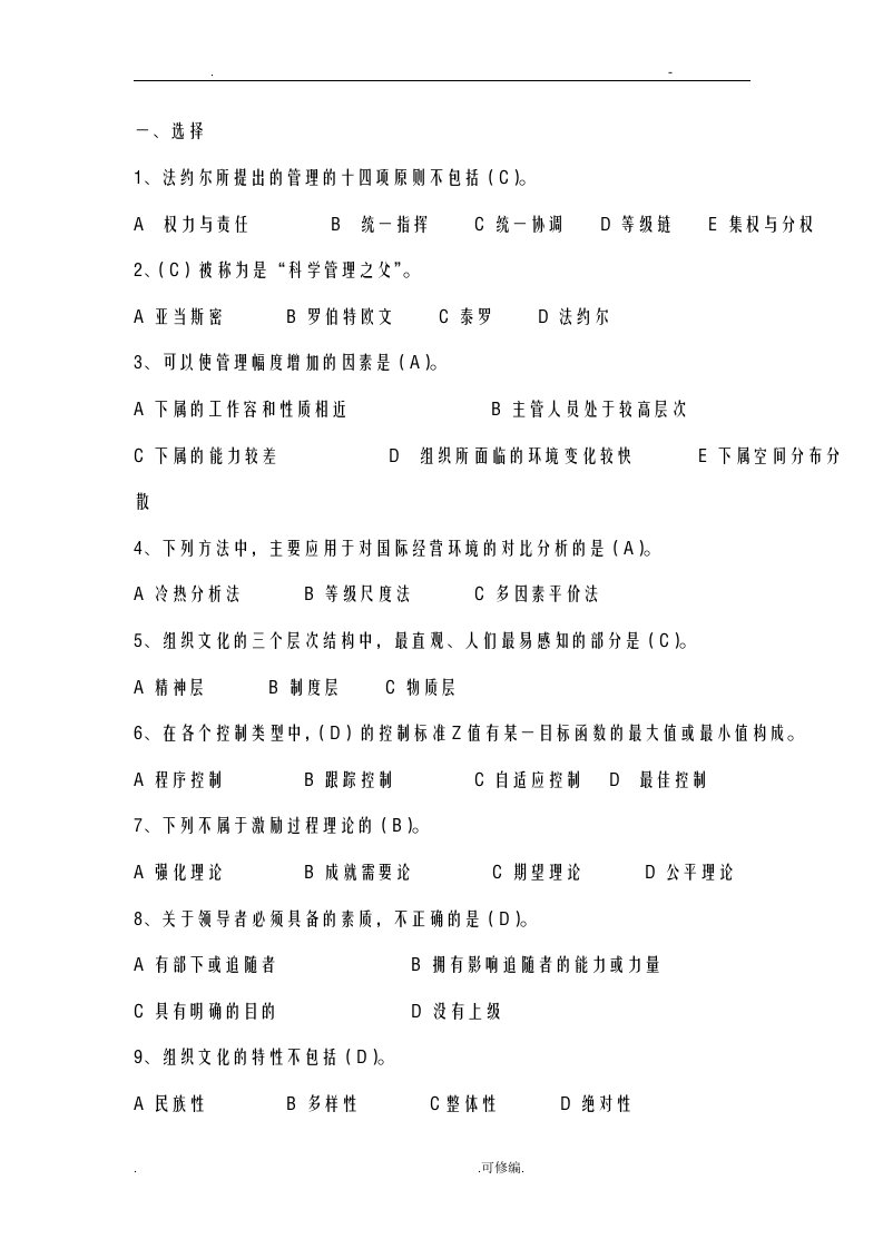 管理学考试试题库试题答案全