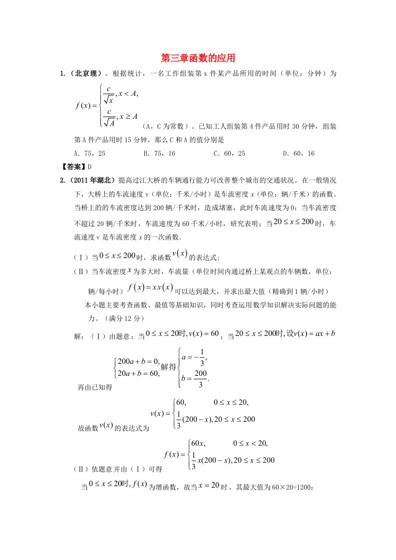 2011-2012年高考数学